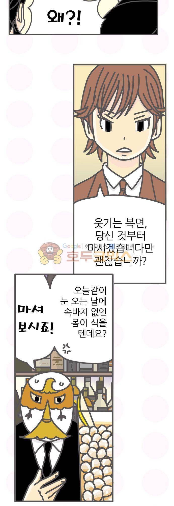 위기일발! 154화 - 어려운 심판 9