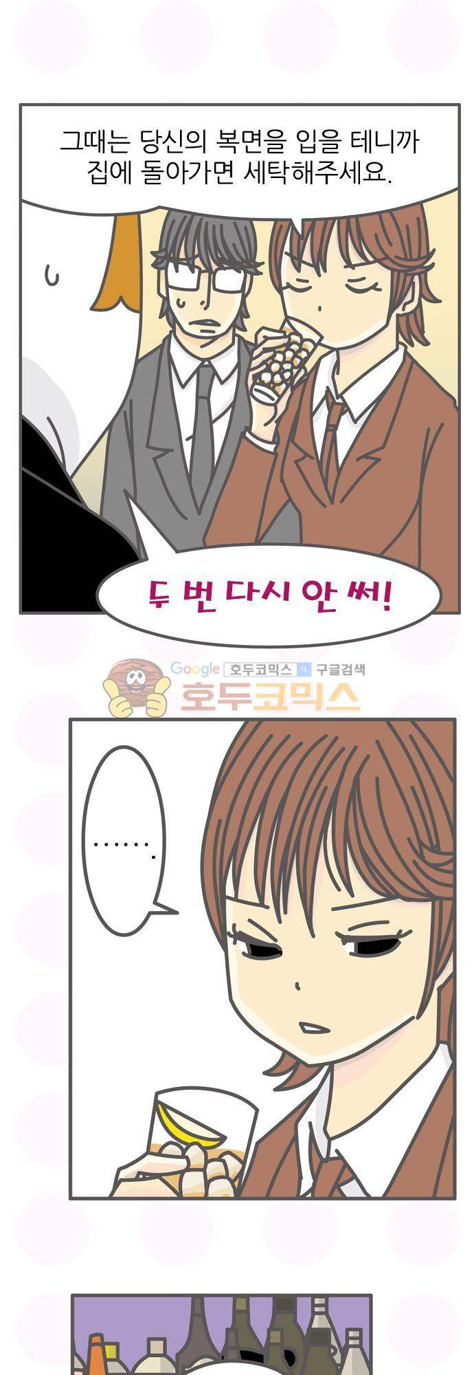 위기일발! 154화 - 어려운 심판 10