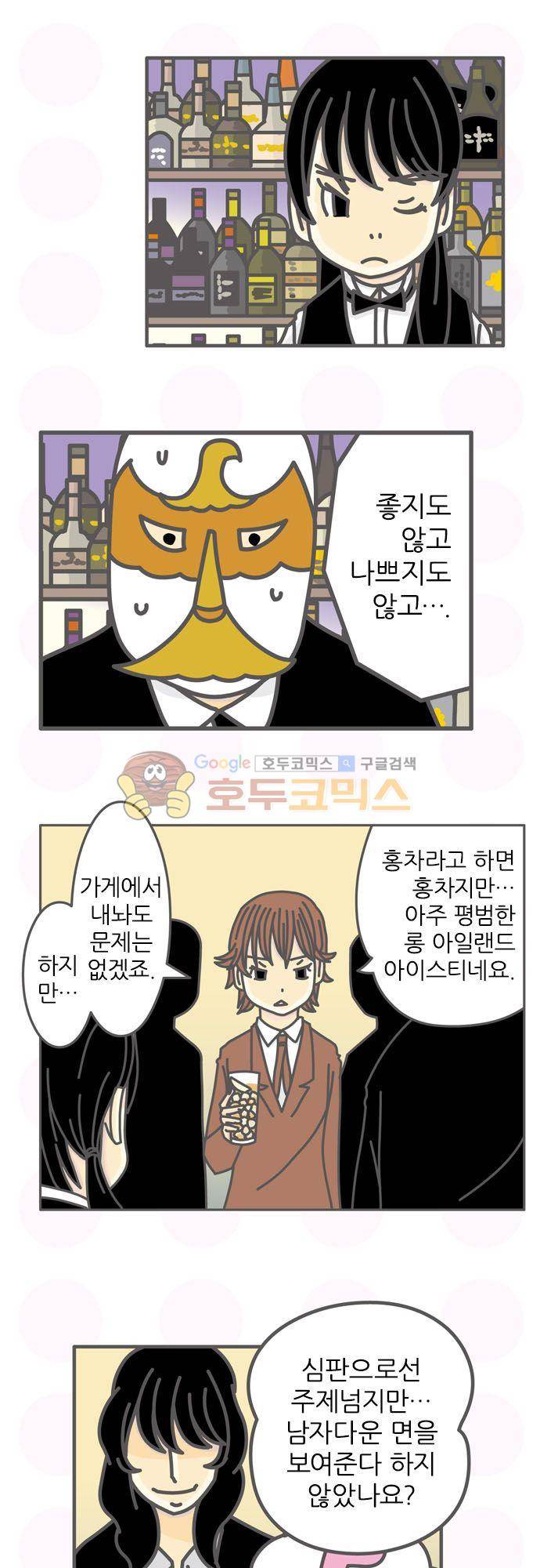 위기일발! 154화 - 어려운 심판 12