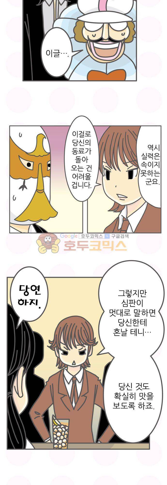 위기일발! 154화 - 어려운 심판 13