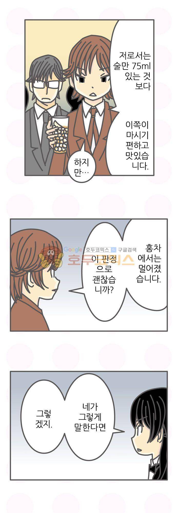 위기일발! 154화 - 어려운 심판 17