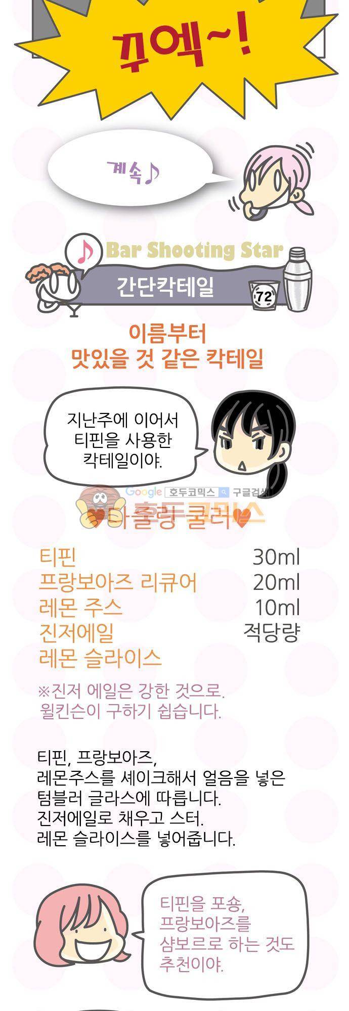 위기일발! 154화 - 어려운 심판 19