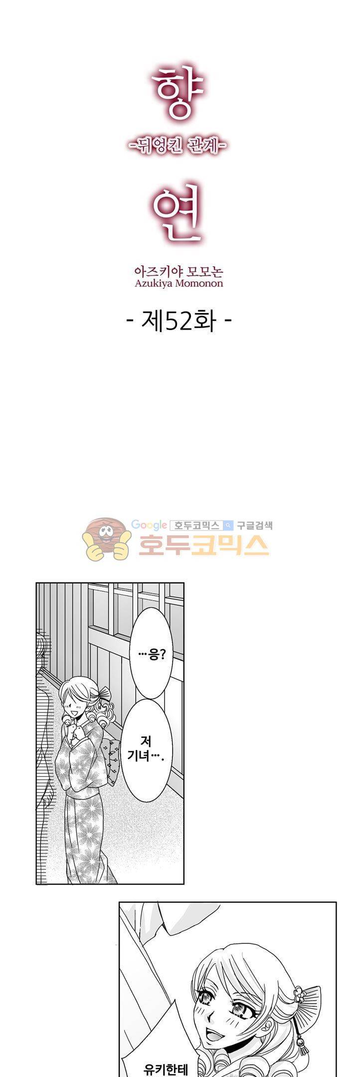 향연:뒤엉킨 관계 52화 1
