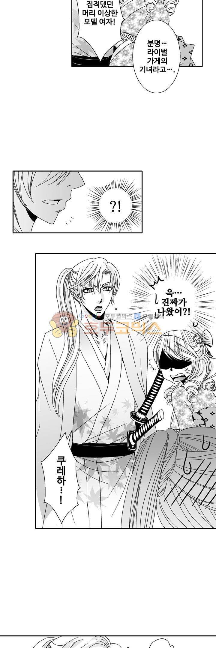 향연:뒤엉킨 관계 52화 2