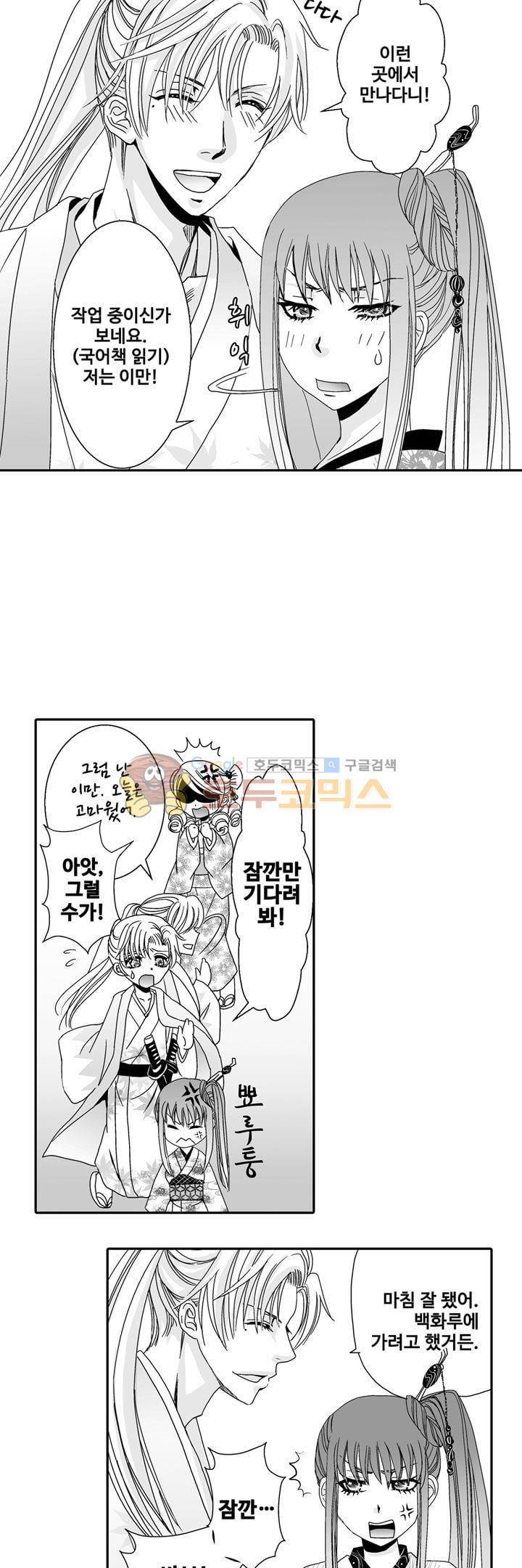 향연:뒤엉킨 관계 52화 3