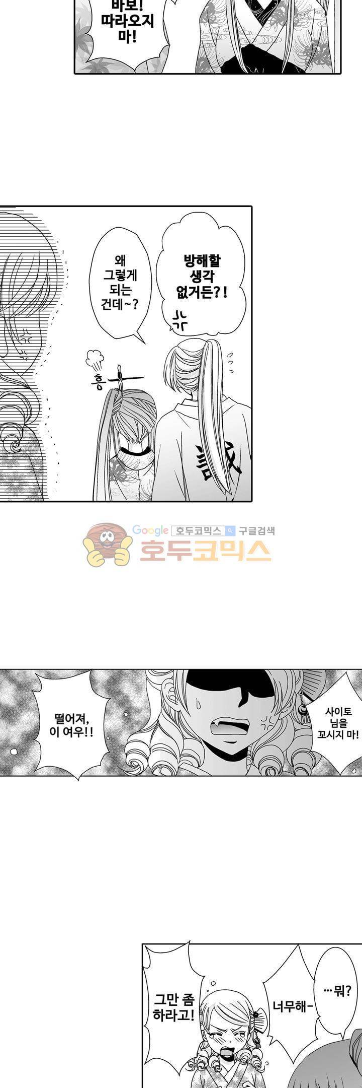 향연:뒤엉킨 관계 52화 4