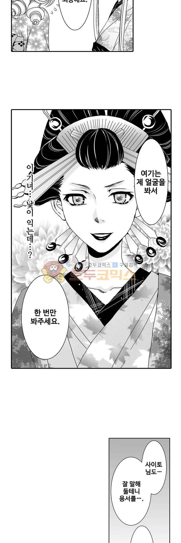 향연:뒤엉킨 관계 52화 6