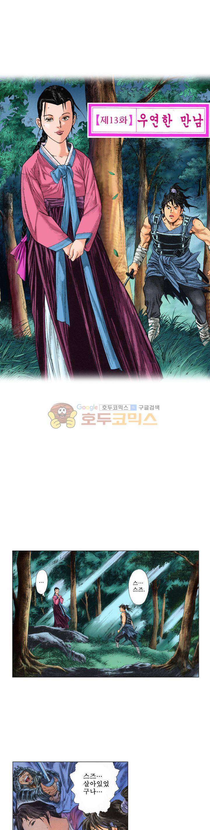 철포왕 13화 1