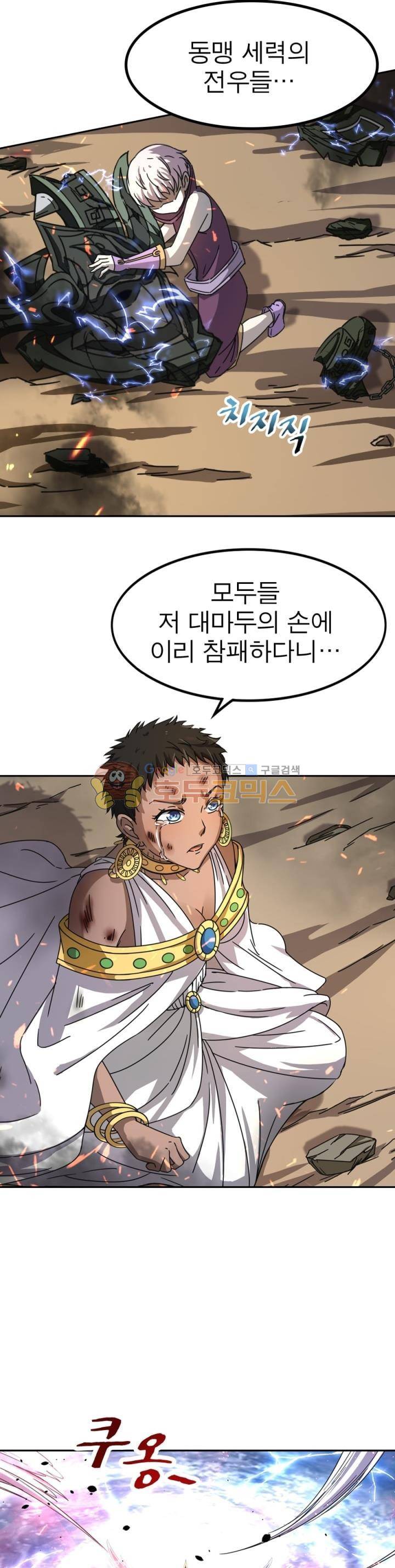 정령사: 나타르 전기 243화 5
