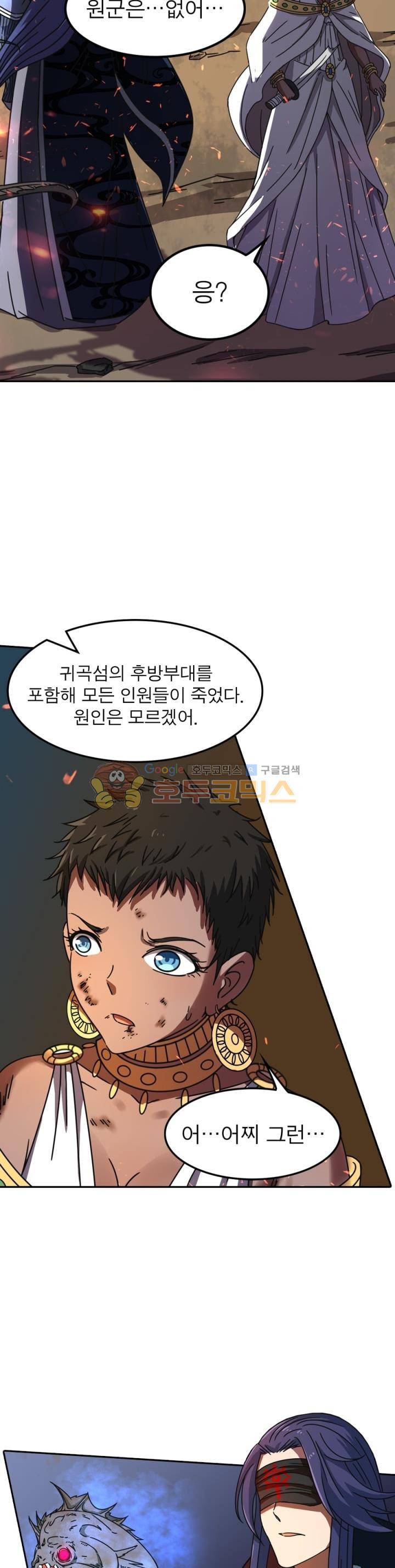 정령사: 나타르 전기 243화 11