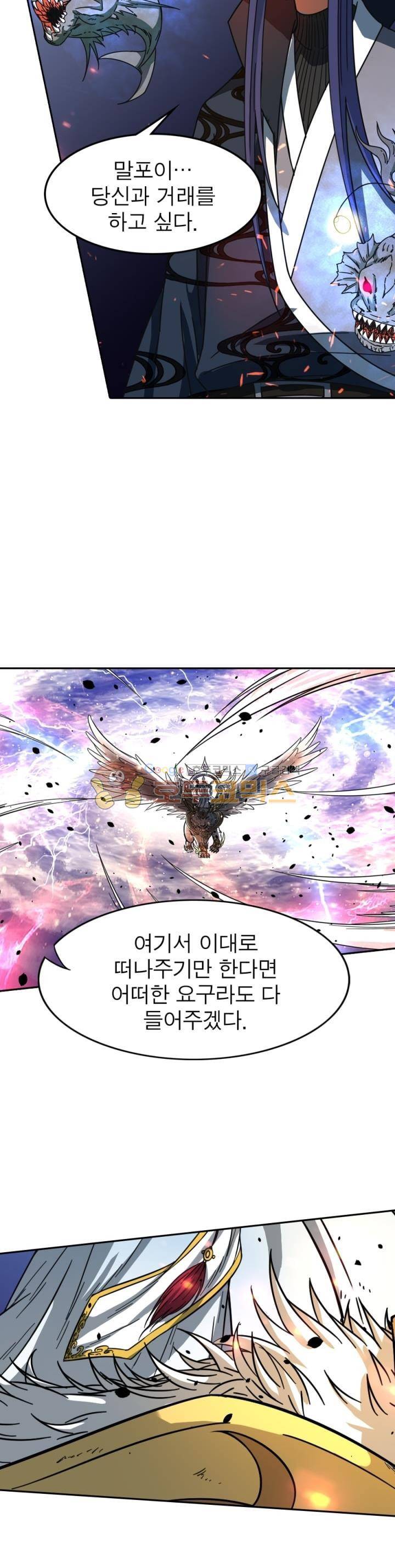 정령사: 나타르 전기 243화 12