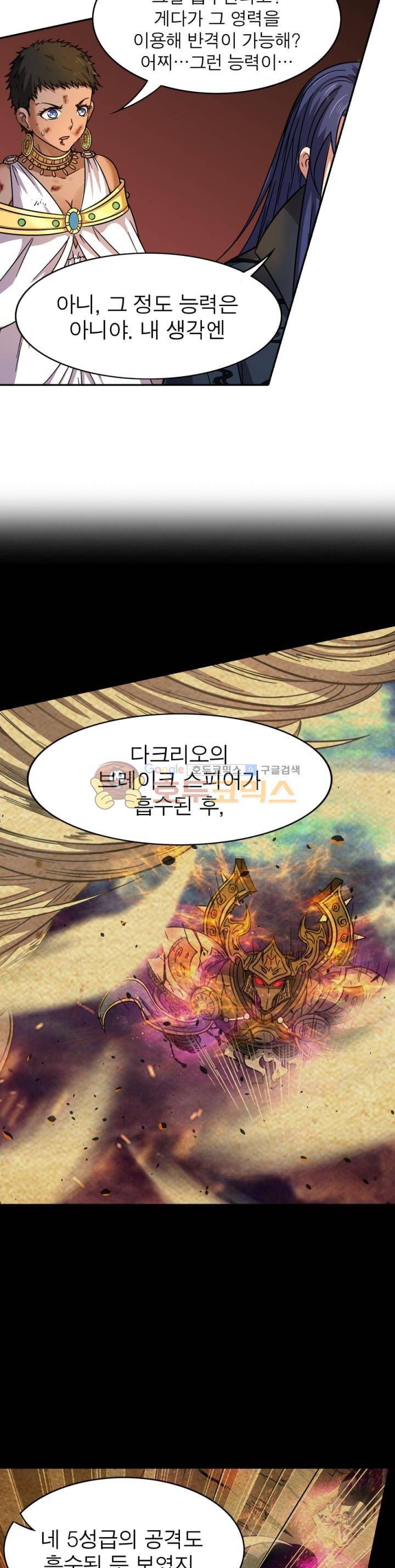 정령사: 나타르 전기 243화 22
