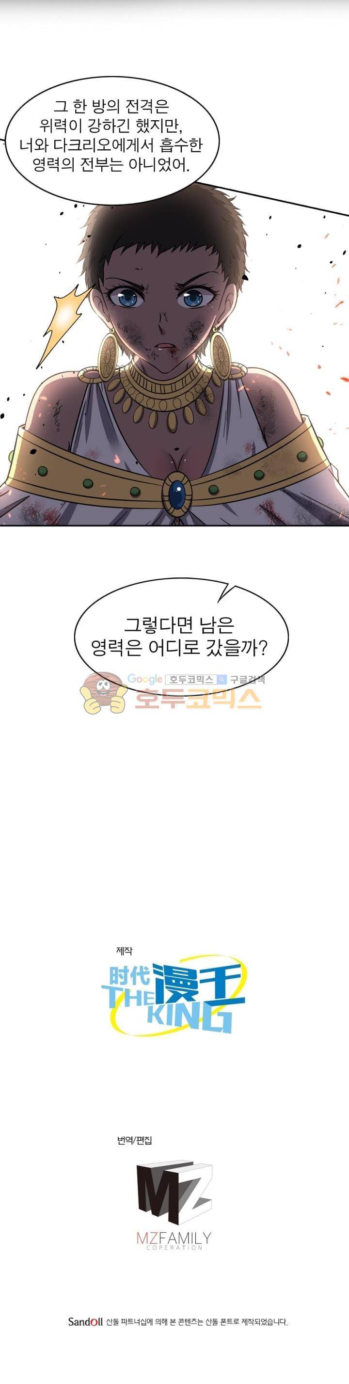 정령사: 나타르 전기 243화 24
