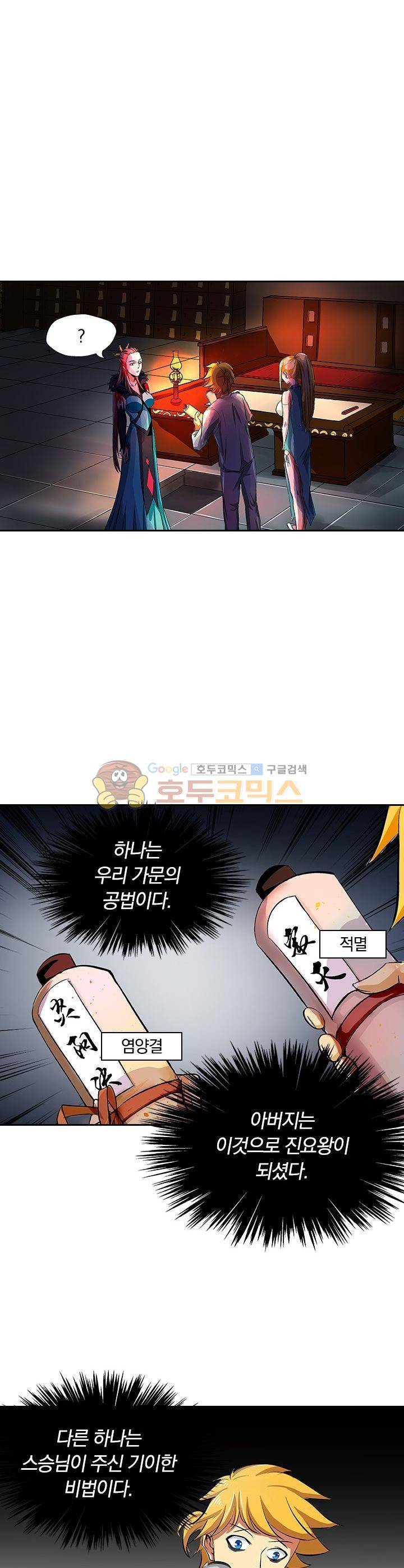 제천지존 44화 1