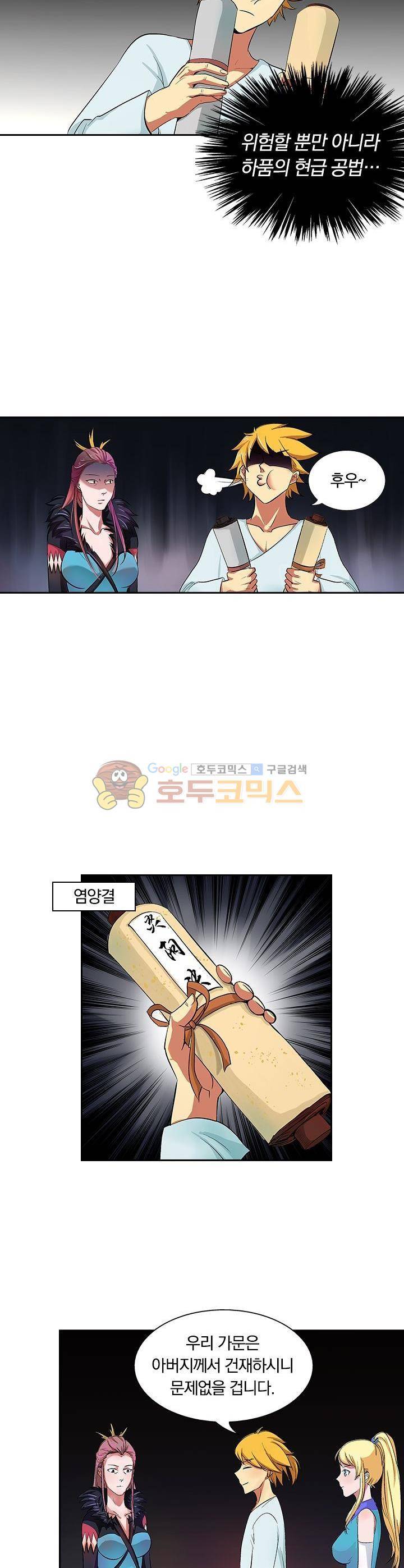 제천지존 44화 2