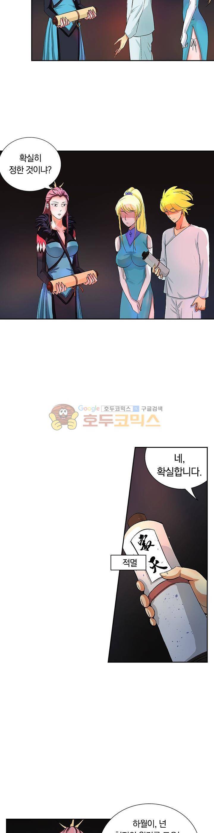 제천지존 44화 3