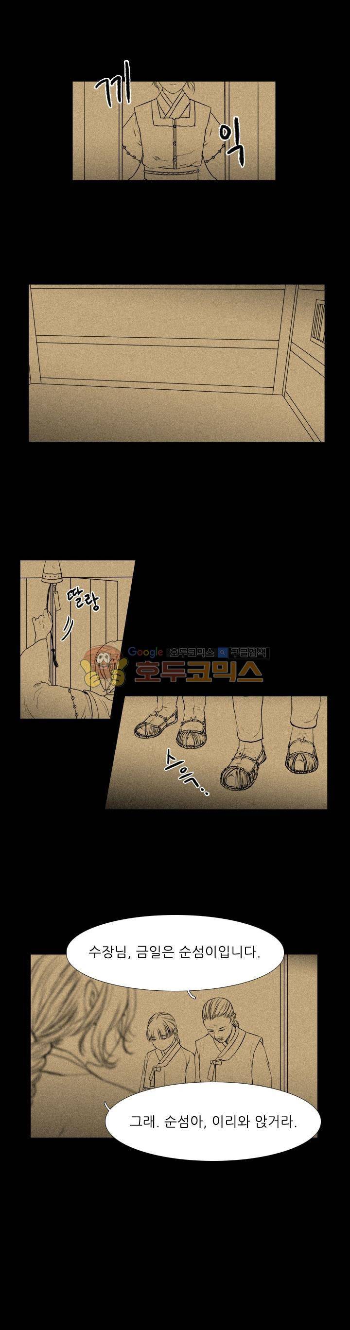 월야에 우는 새 11화 - 신의 아이 2