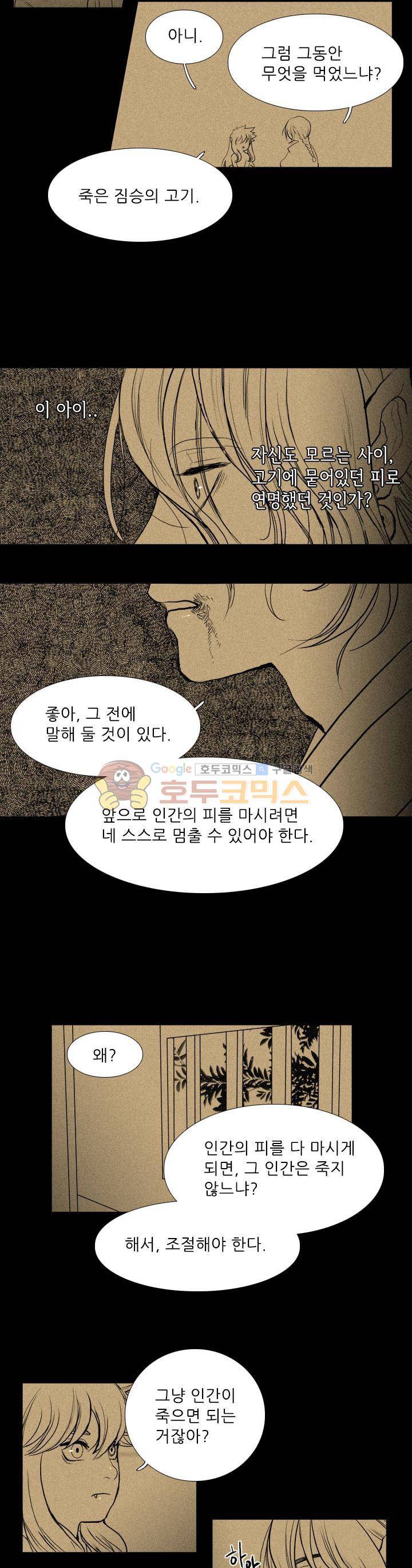 월야에 우는 새 11화 - 신의 아이 5