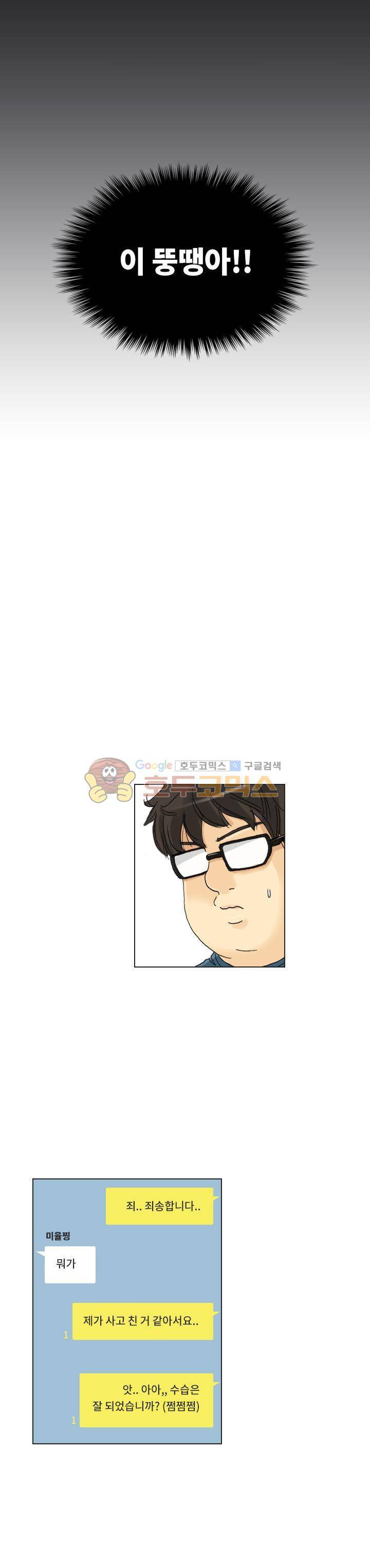 애니는 좋아하지만 오타쿠는 아닙니다 53화 7