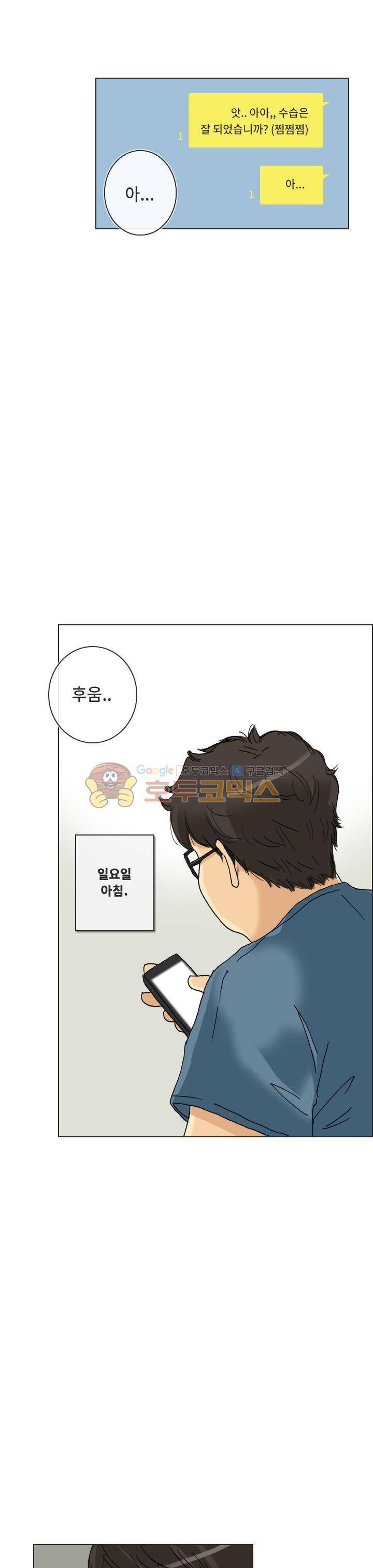 애니는 좋아하지만 오타쿠는 아닙니다 53화 8