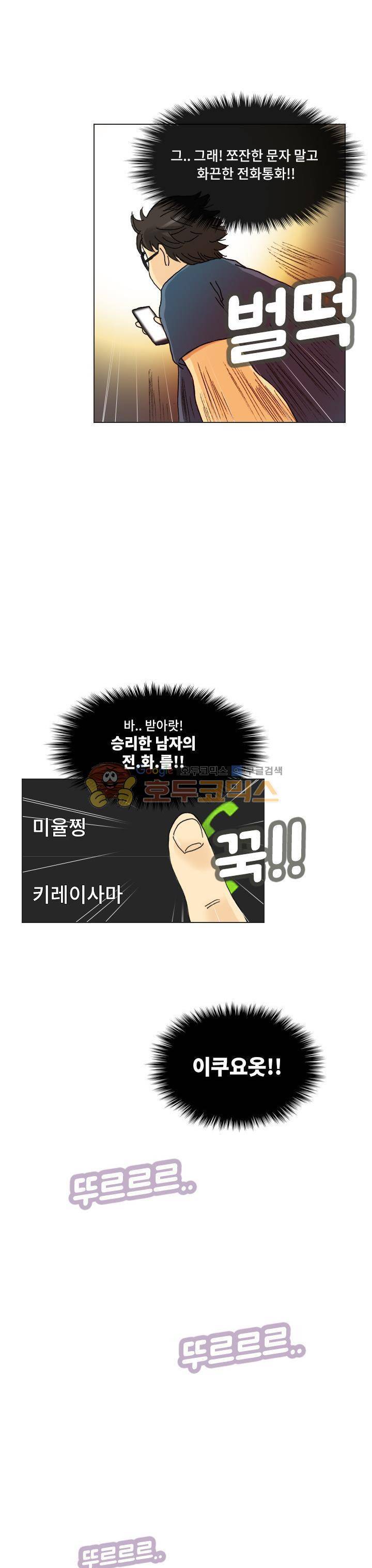 애니는 좋아하지만 오타쿠는 아닙니다 53화 11
