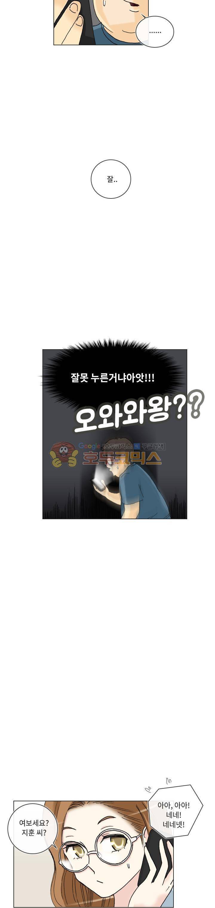 애니는 좋아하지만 오타쿠는 아닙니다 53화 15