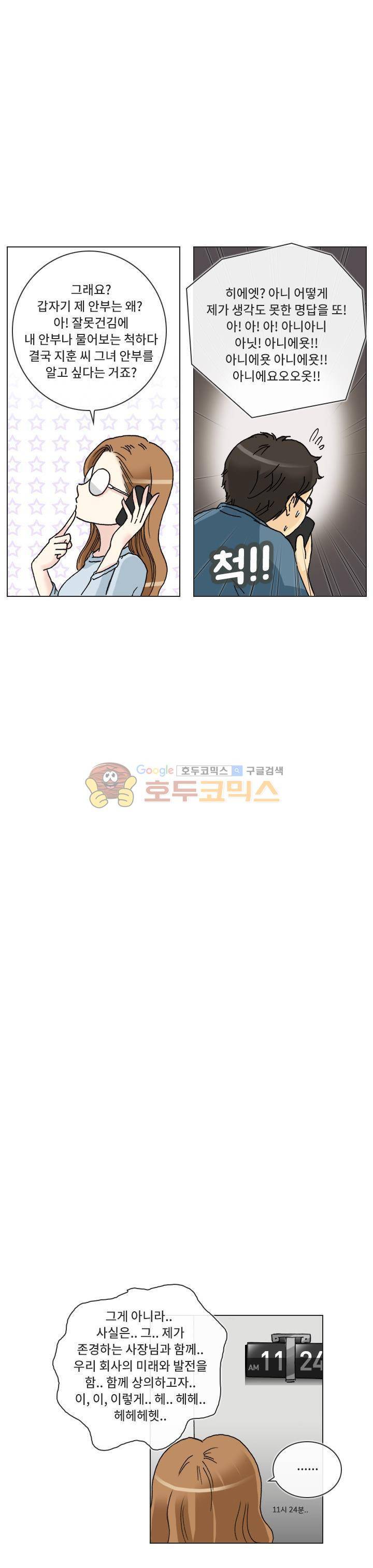 애니는 좋아하지만 오타쿠는 아닙니다 53화 20