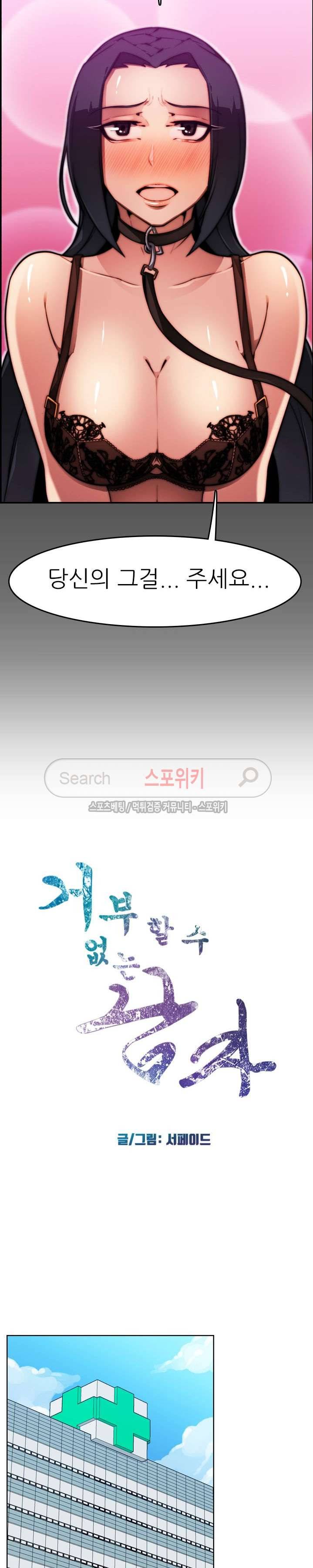 거부할 수 없는 남자 1화 3