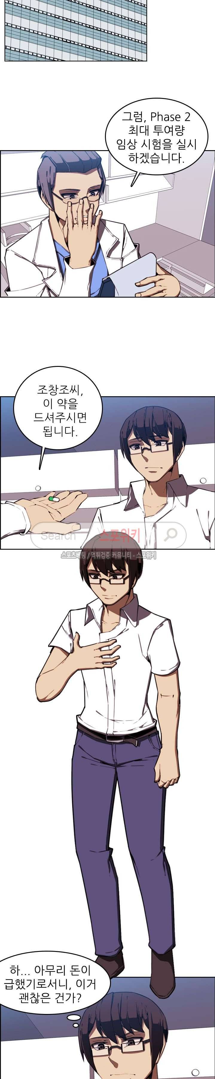 거부할 수 없는 남자 1화 4