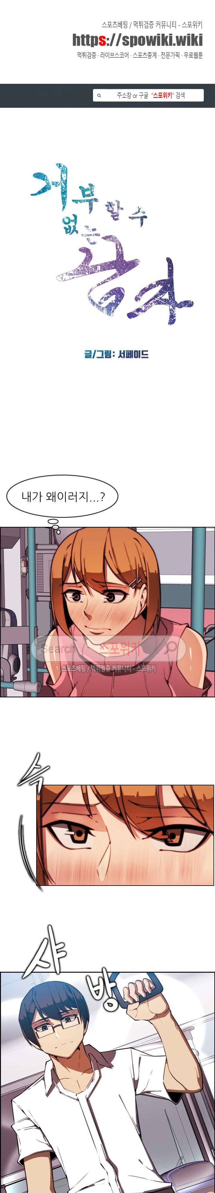 거부할 수 없는 남자 2화 1