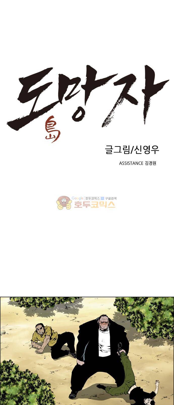 도망자 97화 1