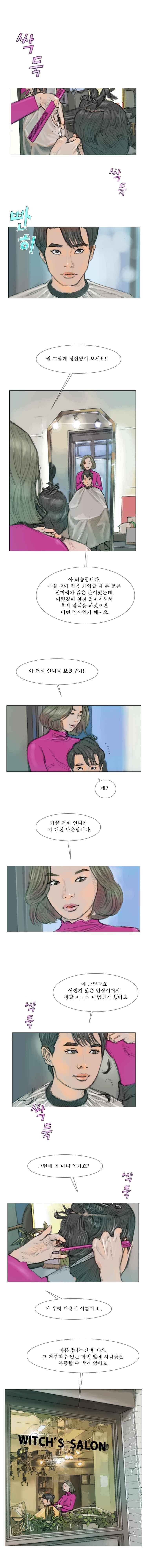 환상숲 15화 4