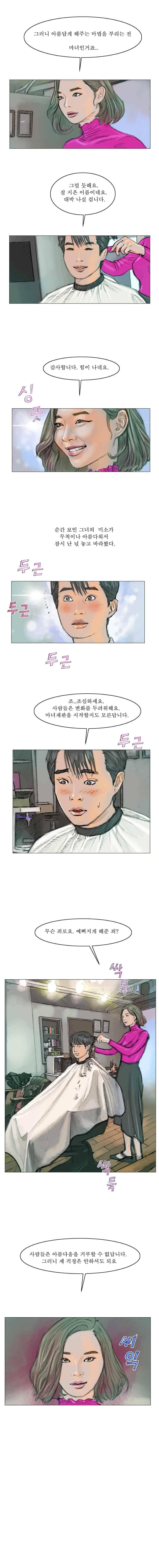 환상숲 15화 5