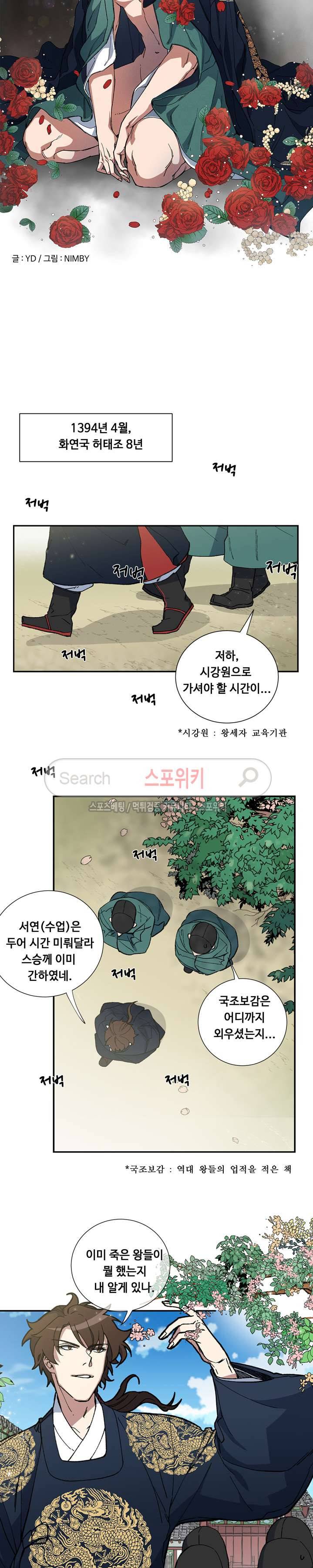 내시실격 1화 3