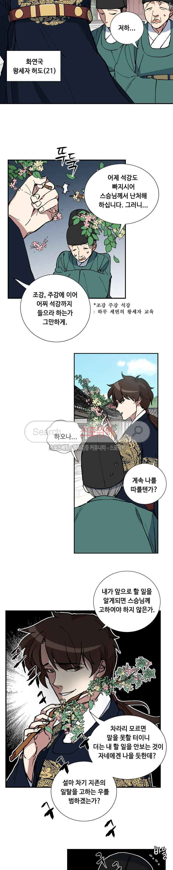 내시실격 1화 4