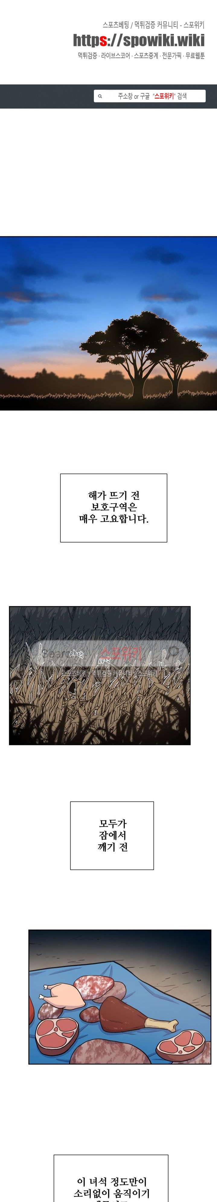 동물의 왕국 47화 1
