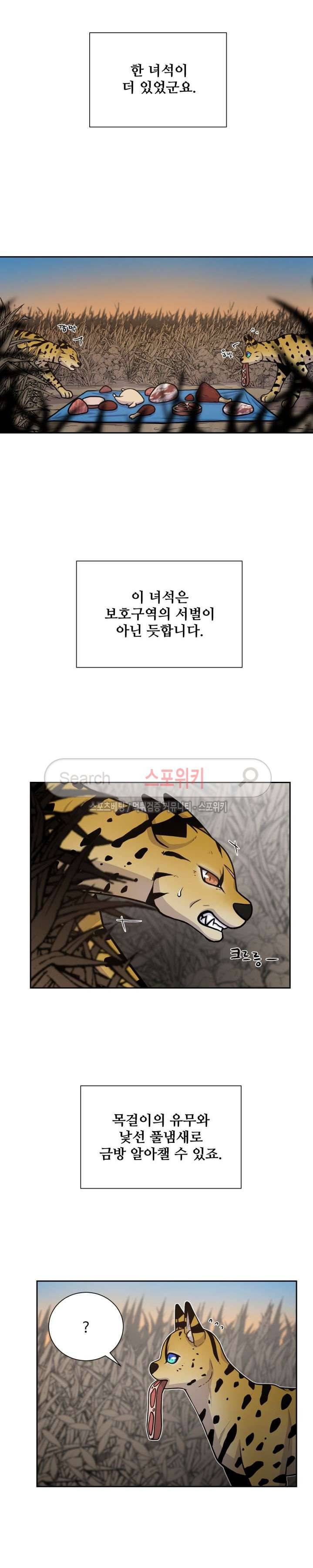 동물의 왕국 47화 3