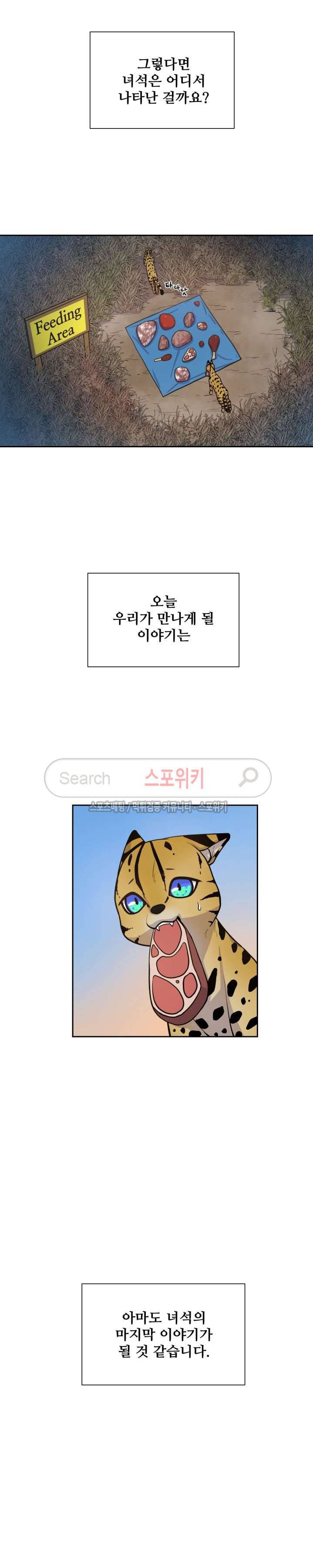 동물의 왕국 47화 4