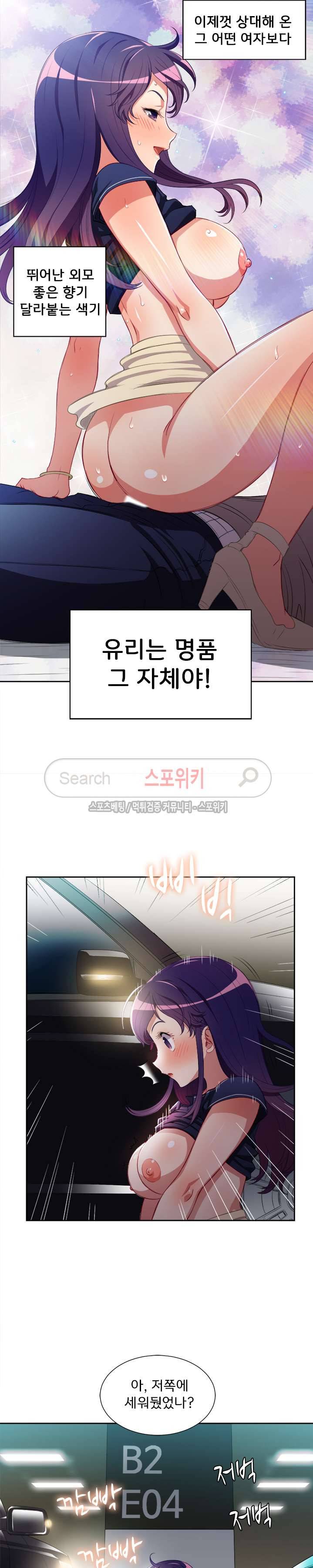 유리의 아르바이트 43화 3