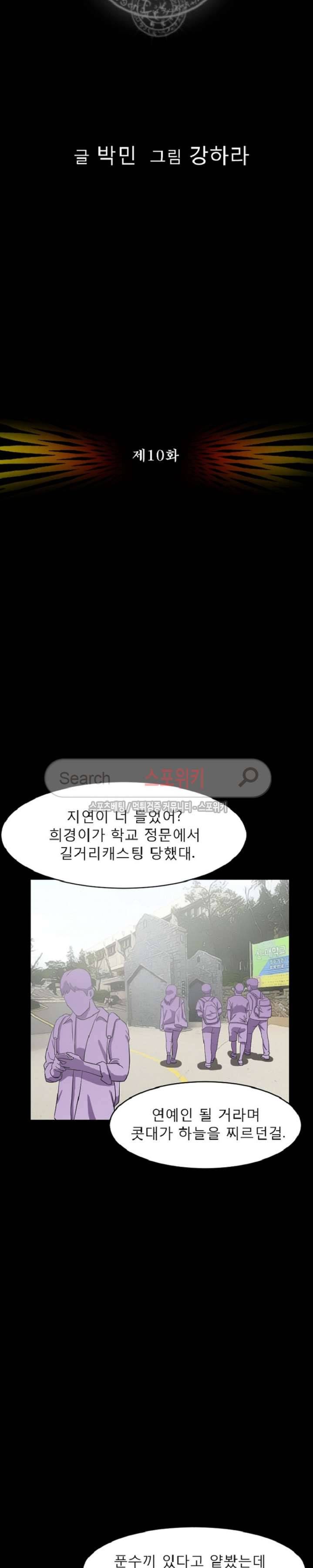 최면 10화 2