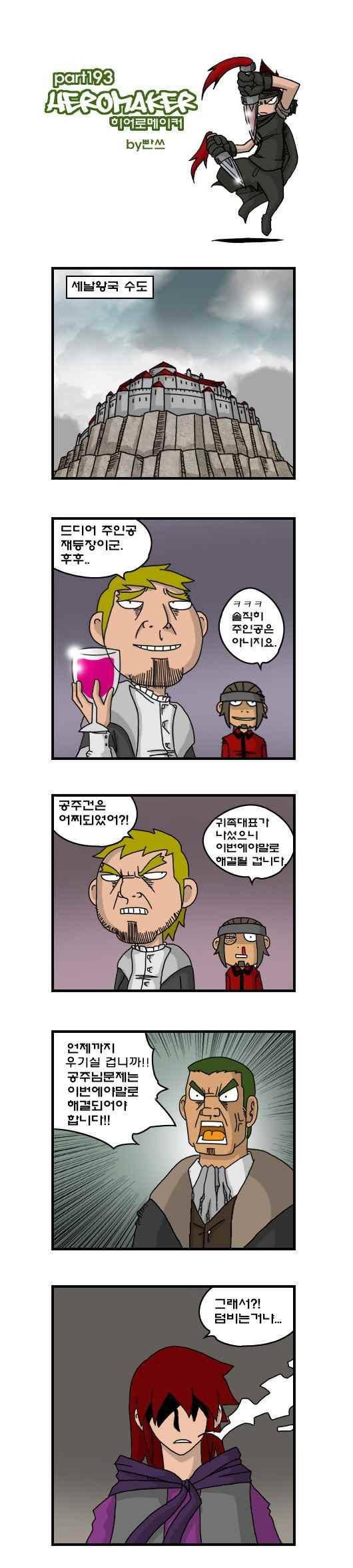 히어로메이커 193화 1