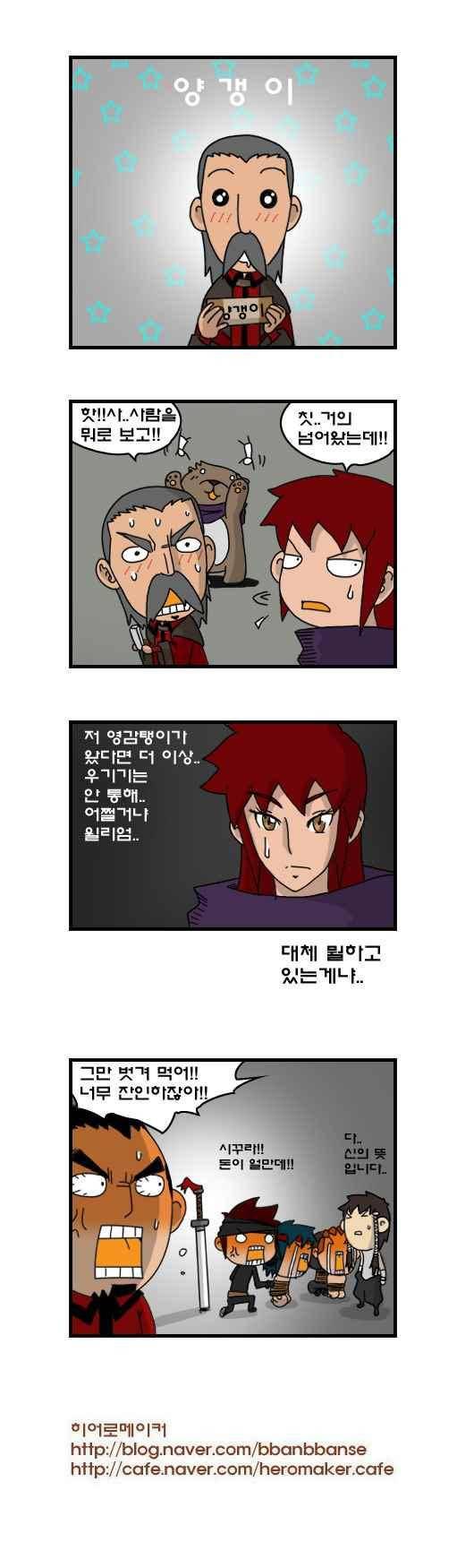 히어로메이커 193화 5