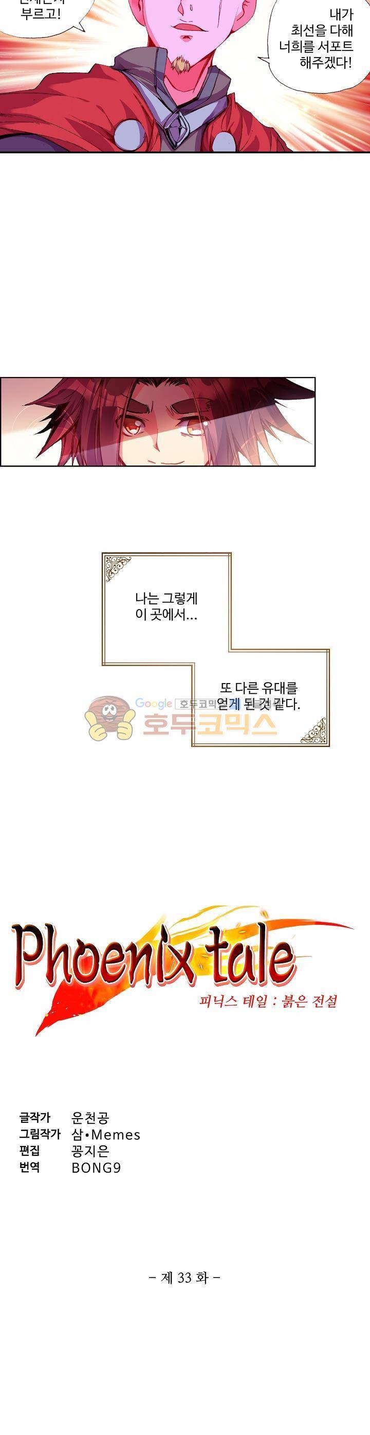 피닉스 테일 33화 2