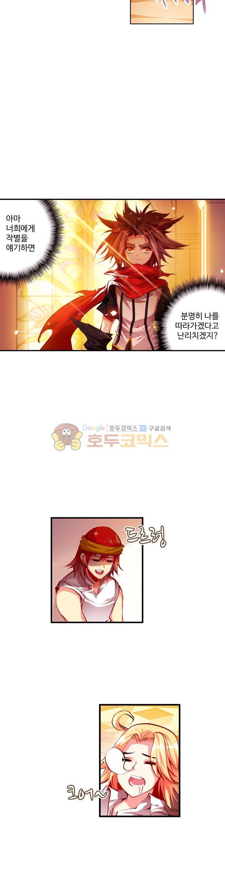 피닉스 테일 33화 7