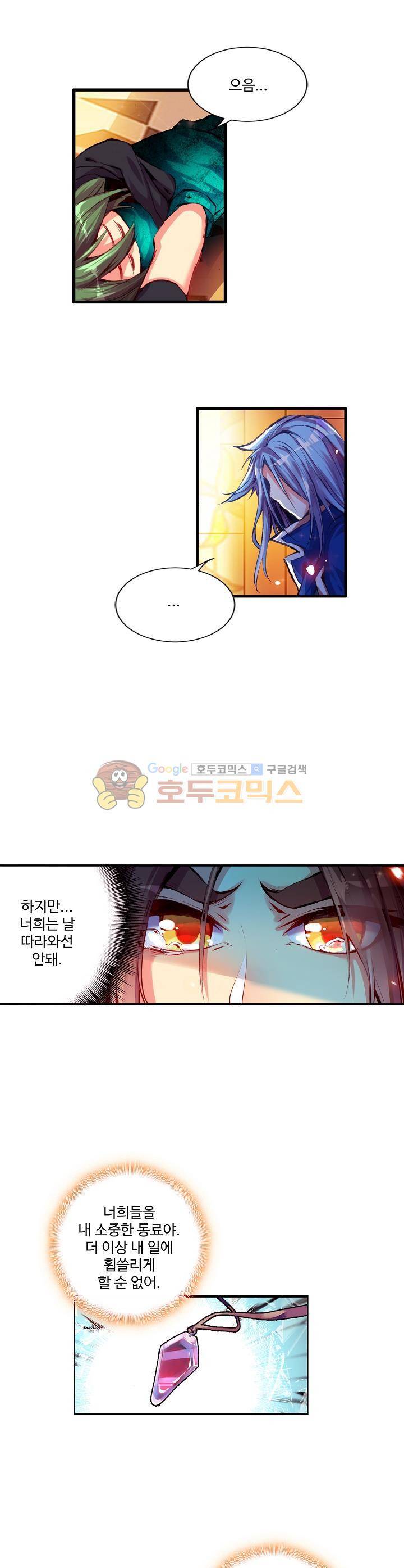 피닉스 테일 33화 8