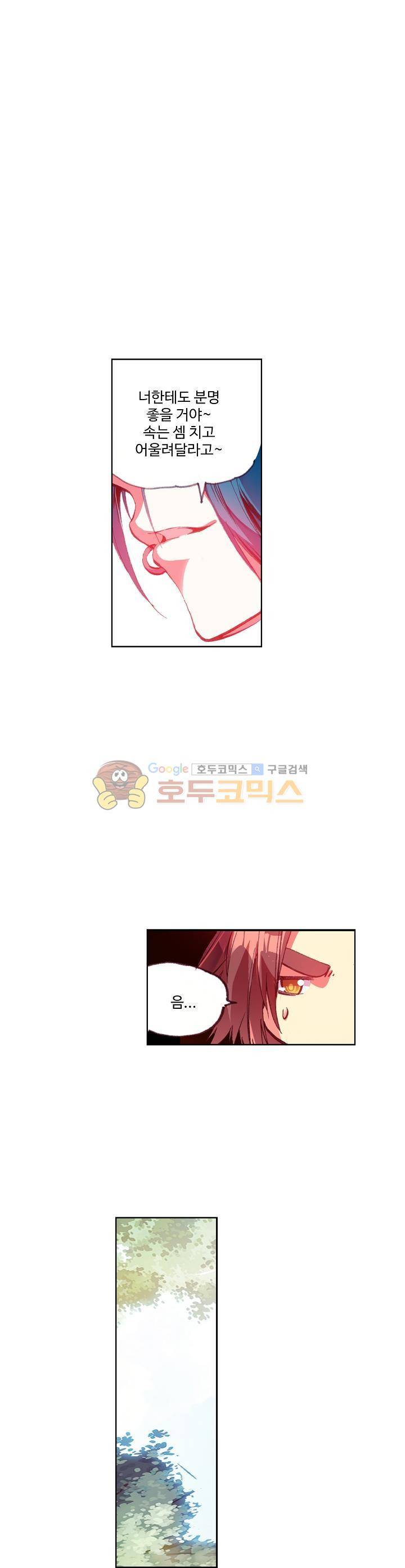 피닉스 테일 33화 19
