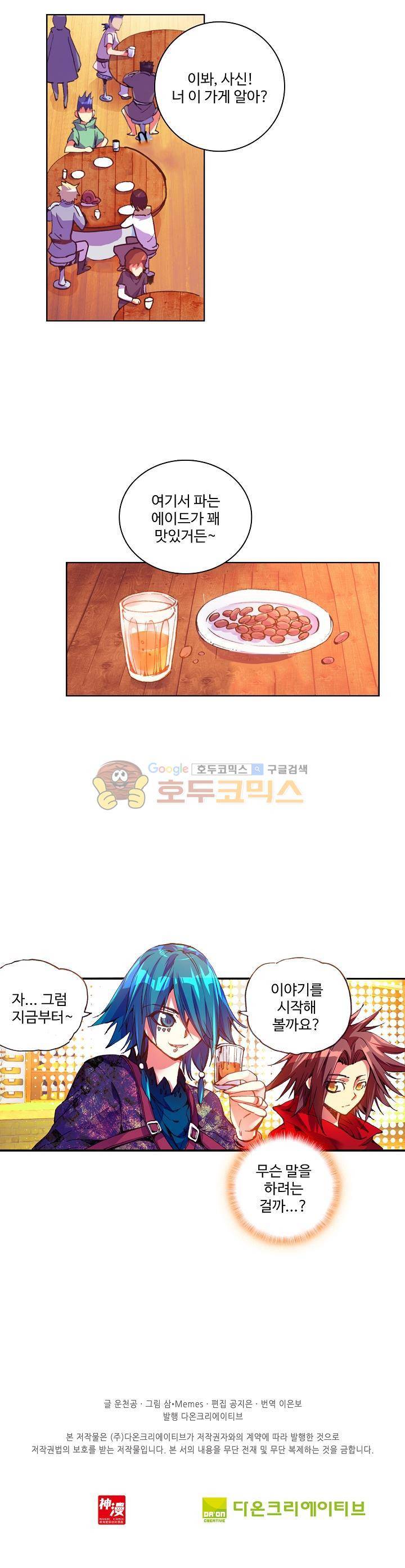 피닉스 테일 33화 22