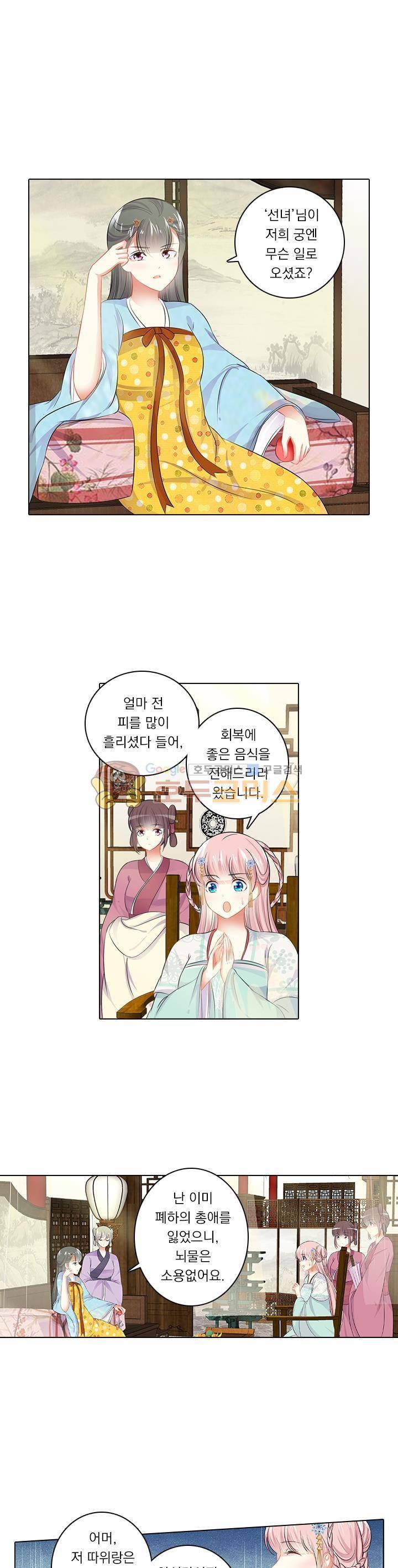 별을 쫓아, 달을 몰아 88화 1
