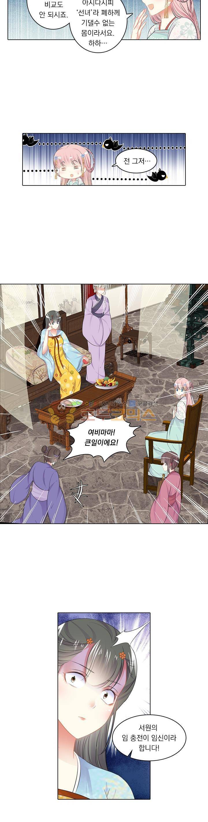 별을 쫓아, 달을 몰아 88화 2