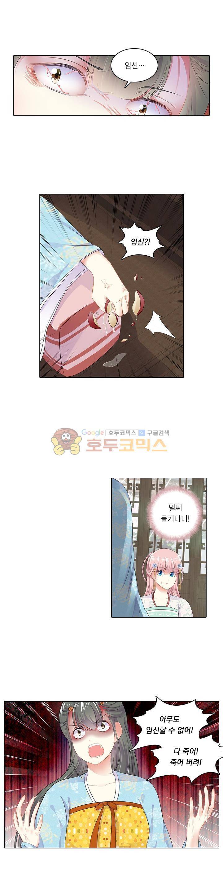 별을 쫓아, 달을 몰아 88화 3